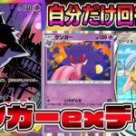 現環境対応!ゲンガーexデッキ!相手が先攻最速リザードン完成したが、それに勝ってしまうバケモンデッキです。【ポケポケ】【Pokémon Trading Card Game Pocket】ゲンガーデッキ