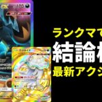 【ポケポケ】全デッキに勝機をつくれるアクジキングの結論!改良型ウツロイド×アクジキングexデッキを紹介します。【ポケカ/Pokémon Trading Card Game Pocket】