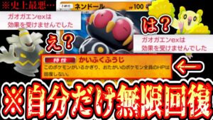 【緊急】※ポケポケ史上最悪…『回復』『ex』を完全に完全に封じ自分だけ無限耐久〝ネンドール×ヨノワール〟【ポケポケ】【デッキ紹介】Pokémon Trading Card Game Pocket