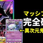 【ポケポケ】ゲンガーさん環境最強マッシブーンを完全破壊してしまう。新型マシェード×ゲンガーexデッキを紹介します。【ポケカ/Pokémon Trading Card Game Pocket】