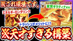 【緊急】※ブースター神。これ実質ギラティナです。バクガメスでエネ捨てながらブースターexを育てる天才すぎる神デッキ【ポケポケ】Pokémon Trading Card Game Pocket
