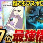 【ランクマ攻略】『アクジキングex』が強い！デッキレシピ徹底解説！ウルトラビースト環境最強デッキ更新！ギラティナダークライ対策おすすめ【pokemontcgpocket/ポケポケ最新/異次元クライシス