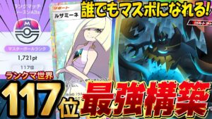 【ランクマ攻略】『アクジキングex』が強い！デッキレシピ徹底解説！ウルトラビースト環境最強デッキ更新！ギラティナダークライ対策おすすめ【pokemontcgpocket/ポケポケ最新/異次元クライシス