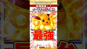 イーブイexが次のランクマ環境最強だろ？w #ポケモン #ポケカ #ポケポケ
