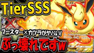 【ポケポケ】ガチぶっ壊れ!新環境最強のブースターex&キュウコンデッキがマッシブーン環境を終了させた件についてwww【ポケカポケット】