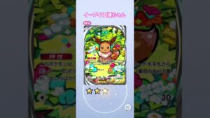 #pokemon #ポケモン #ポケモンカード #ポケカ #ポケポケ #イーブイ #ブイズ #shortvideo #shorts #short