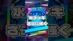 【ポケポケ】水デッキさらに強く！#ポケモン#ポケモンカード#ポケポケ#ポケポケ開封チャレンジ#pokemon#pokemontiktok#pokemoncards