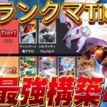 【ポケポケ最新】ランクマティア表から現環境最強デッキ４選！世界ランカーがデッキレシピ徹底解説！マスターランク到達におすすめ！シルヴァディ・マッシブーン【pokemontcgpocket/ランクマ】