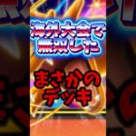 【ポケポケ】海外ニキが使用した最強デッキ!! #ポケポケ #ポケモンカード #shorts #ポケカ #ランクマ