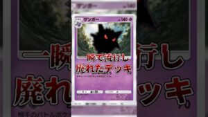 【ポケポケ】一瞬で流行して廃れたデッキ#shorts #ポケポケ #ポケカ
