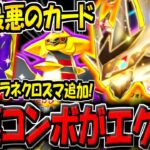 【ポケポケ】超害悪カード「ウルトラネクロズマ」が遂に追加!ギラティナ×ルナアーラと組み合わせた最速コンボが弱すぎる件!【ポケカポケット】