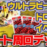 【ポケポケ】オート周回可能!!ウルトラビーストイベント用周回デッキをご紹介!!