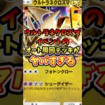 ウルトラネクロズマイベントのオート周回デッキがヤバすぎる【ポケポケ】【異次元クライシス】#ポケポケ #ポケモン #ポケカ
