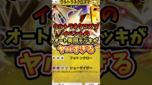 ウルトラネクロズマイベントのオート周回デッキがヤバすぎる【ポケポケ】【異次元クライシス】#ポケポケ #ポケモン #ポケカ