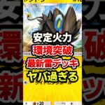 レントラー安定＆防御がエグい！最強デッキ #ポケポケ #ポケカ #ポケモン