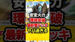 レントラー安定＆防御がエグい！最強デッキ #ポケポケ #ポケカ #ポケモン