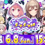 にじさんじポケポケ杯 予選リーグ【#にじポケポケ杯】