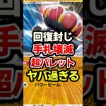 ネンドール回復封印がエグすぎるッ！最強デッキ #ポケポケ #ポケカ #ポケモン