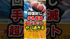 ネンドール回復封印がエグすぎるッ!最強デッキ #ポケポケ #ポケカ #ポケモン