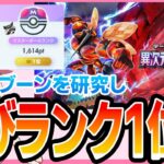 【ポケポケ配信】マッシブーンで一位行くわよ