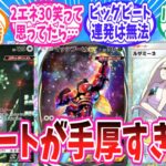 【ポケポケ】手厚いサポートも受け無事トップメタとなったマッシブーンさんに対するトレーナー達の反応集【ポケモン反応集】