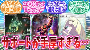 【ポケポケ】手厚いサポートも受け無事トップメタとなったマッシブーンさんに対するトレーナー達の反応集【ポケモン反応集】