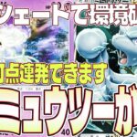 【ポケポケ最強デッキ紹介】ぶっ壊れ注意!「ミュウツー×マシェード」がランクマで無敵!流行の可能性がやばい!【ミュウツーデッキ】