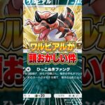 ワルビアルがマジで意味不明だった件www #ポケポケ #ポケモン