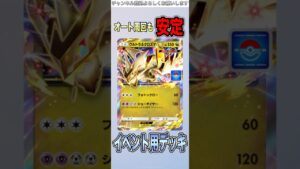 【ポケポケ】ウルトラビーストドロップイベントのオート周回デッキがこれだ！今からでも間に合うから使ってみて！！