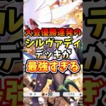 大会優勝連発のシルヴァディデッキが最強すぎる【ポケポケ】【異次元クライシス】【ラムパルド】【マスターボール帯】【ランクマッチ】#ポケポケ #ポケモン #ポケカ