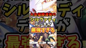 大会優勝連発のシルヴァディデッキが最強すぎる【ポケポケ】【異次元クライシス】【ラムパルド】【マスターボール帯】【ランクマッチ】#ポケポケ #ポケモン #ポケカ