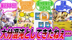 【ポケポケ】最近のポケポケ事情について語り合うトレーナーたちの反応集【ポケモン反応集】