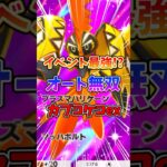 ドロップイベント周回はこのデッキが最強だ! #ポケポケ #ポケモン #ポケカ #最強デッキ