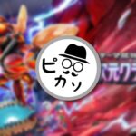 ピカソ☆がライブ配信中！【ポケポケ】