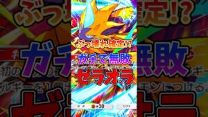 ゼラオラをメインにしたデッキがマジで強いぞ！？ #ポケポケ #ポケモン #ポケカ #最強デッキ