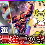 【ポケポケ】マスボトップランカーが異次元クライシス“最強デッキ7戦”を徹底解説します。俺がお前らをマスターに導く。【ポケカポケット】