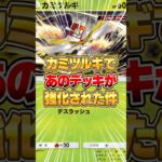 カミツルギであのデッキがクソ強くなった件www #ポケポケ #ポケモン