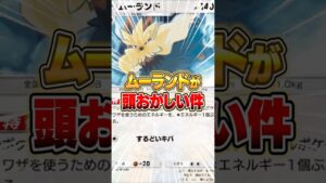 まさかのムーランドで環境デッキに勝てる件ｗｗｗ #ポケポケ #ポケモン