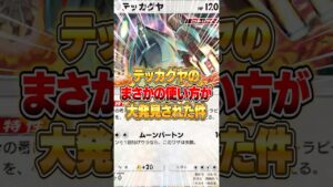 テッカグヤのウルトラビースト以外の使い方がやばすぎたwww #ポケポケ #ポケモン