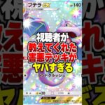 視聴者から送られた害悪デッキが想像以上に強かった件ｗｗ#ポケポケ #ポケモン #ポケカ