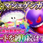 【ポケポケ】ゲンガーマシェードデッキ!サポ封じが害悪すぎて台パン不可避!ランクマ最強デッキ!【ポケカアプリ】