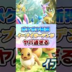 まさかのブイズメイン‼︎ポケポケ新弾『イーブイガーデン』がヤバ過ぎる‼︎【ポケポケ】#イーブイガーデン #ポケモン #ポケポケ