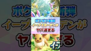 まさかのブイズメイン‼︎ポケポケ新弾『イーブイガーデン』がヤバ過ぎる‼︎【ポケポケ】#イーブイガーデン #ポケモン #ポケポケ