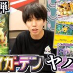 【ポケポケ】突然発表された新弾「イーブイガーデン」にヤバイカードがある。