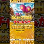 新パックで出るチャーレムがこの環境マジで強い件ｗｗｗ #ポケポケ #ポケモン