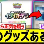 【ポケポケ反応集】案外●●スプレー来る可能性あるのか！？