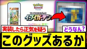 【ポケポケ反応集】案外●●スプレー来る可能性あるのか！？