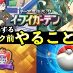 【ポケポケ】新パックやること７選！ランクマ報酬・パック砂時計新パックまでにやっておくべきこと