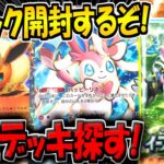 【ポケポケ】新パック「イーブイガーデン」を開封するぞ！最強デッキ探す！！！【ポケカポケット】