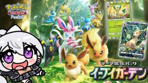 【ポケポケ】イーブイガーデンの楽園。コンプするまで開封します。【にじさんじ / 樋口楓】
